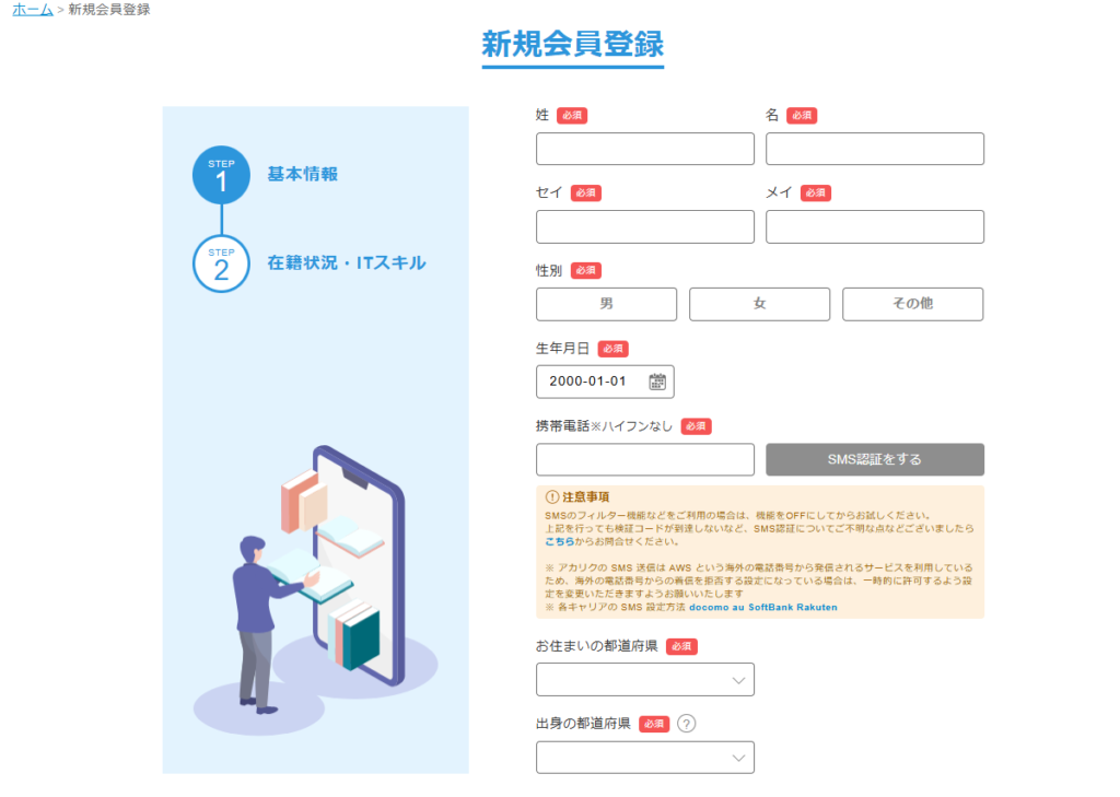 アカリク登録画面より引用