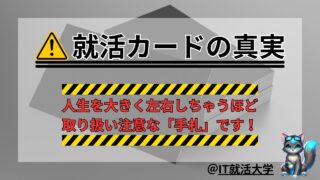 新卒カード（新卒チケット）のメリット・デメリットと成功する就活方法