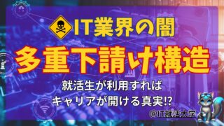 【就活生必見】IT業界の多重下請け構造でわかる失敗しないIT就活