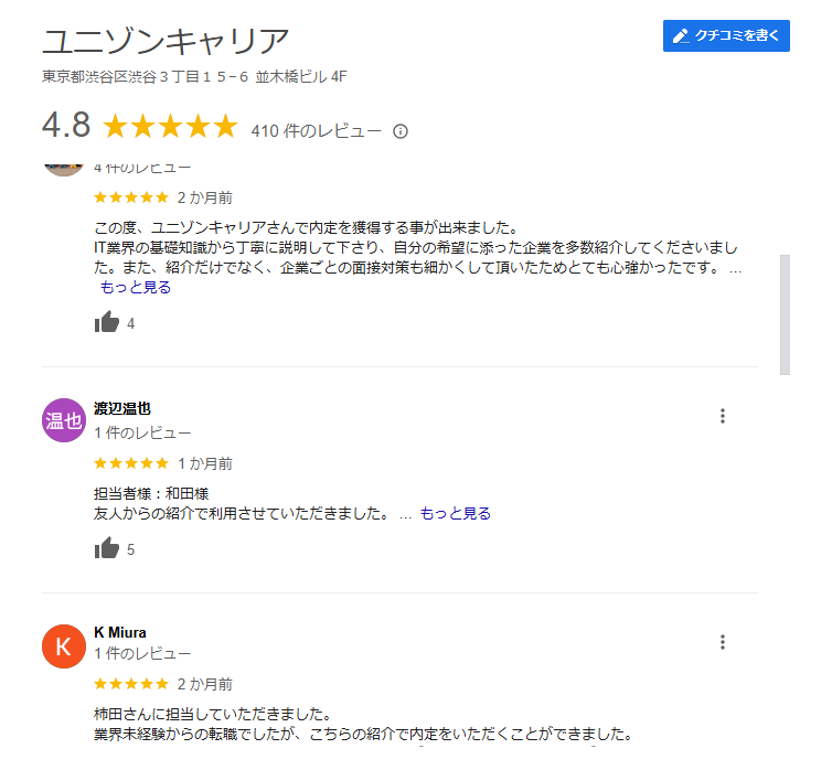 Google口コミ