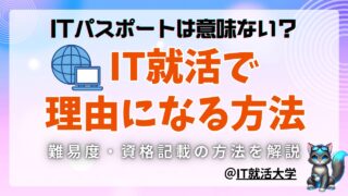 ITパスポートは就活に有利？意味ない？就職を有利にする方法
