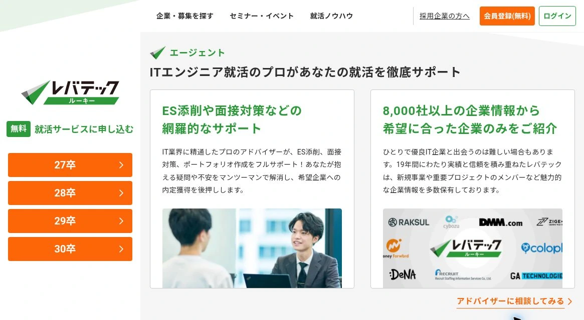 レバテックルーキー公式のES添削・面接対策・ポートフォリオ作成支援と企業紹介の画面