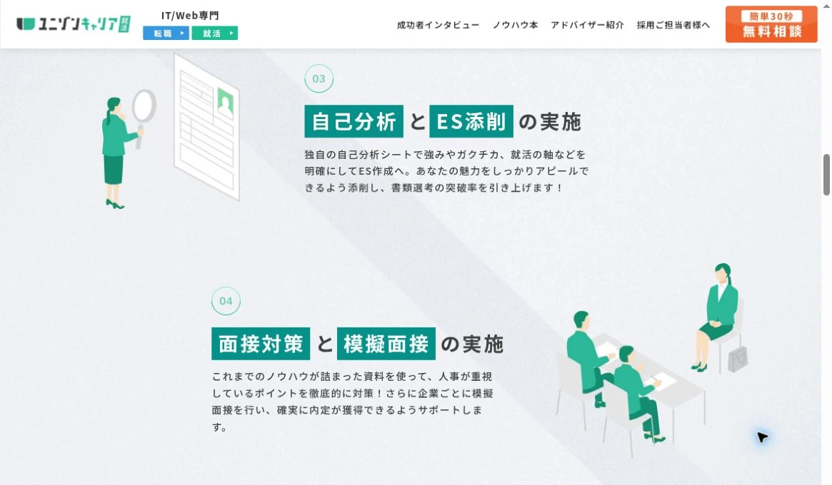 ユニゾンキャリア公式の自己分析シート・ES添削と企業別模擬面接の画面