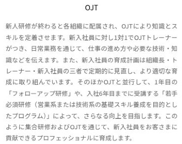 BIPROGY公式の新人研修後のOJT。新入社員とトレーナーの1対1支援や育成計画の見直しの説明