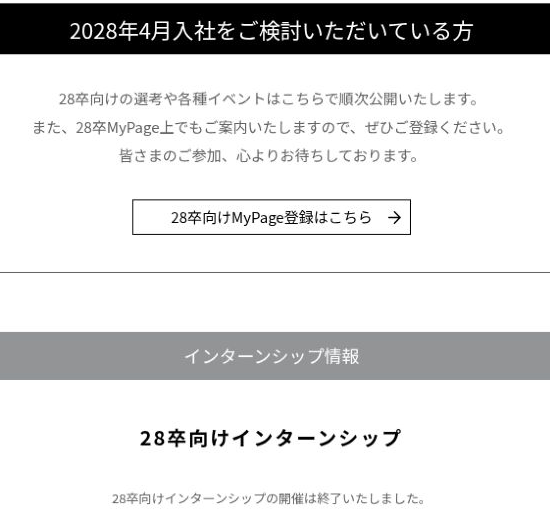 BIPROGYの28卒向け公開採用案内とインターン開催終了の説明