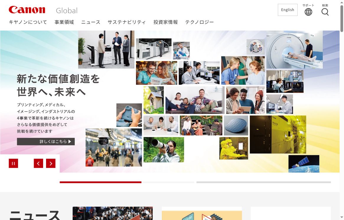 キヤノン公式トップの企業ロゴと4事業領域