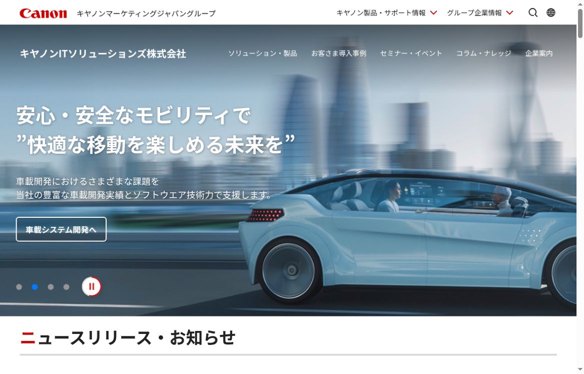 キヤノンITソリューションズ公式サイトのトップ画面