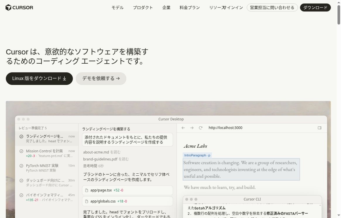 Cursor公式サイトの製品紹介画面