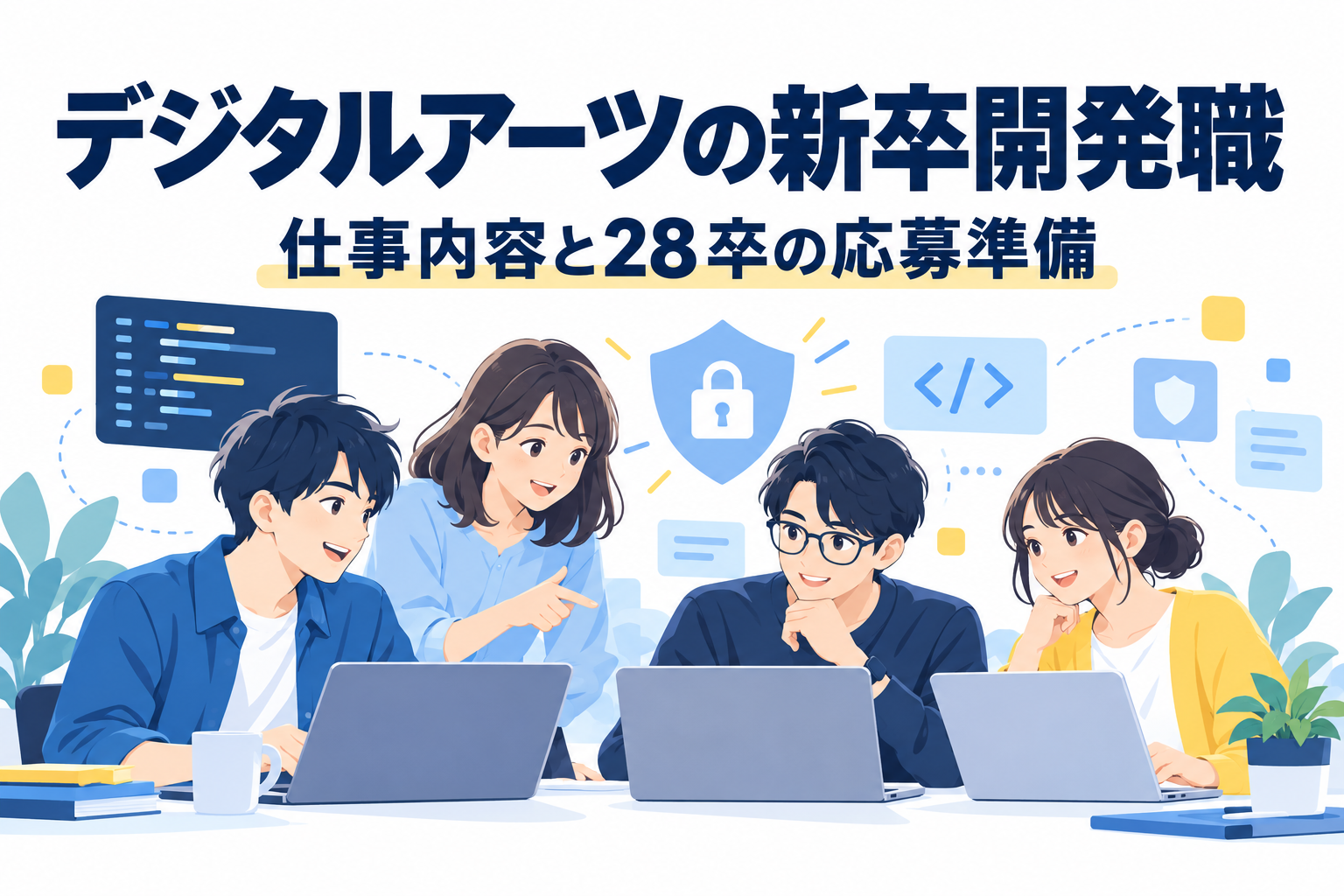 自社セキュリティ製品をチームで開発する若手のイメージ