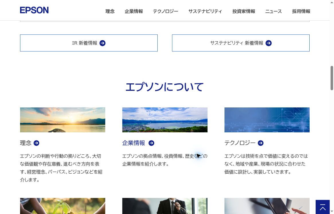 エプソン公式トップの企業と技術の説明