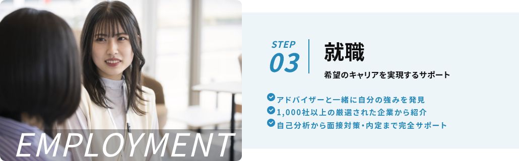 TECH-BASE公式サイトの就活支援の案内