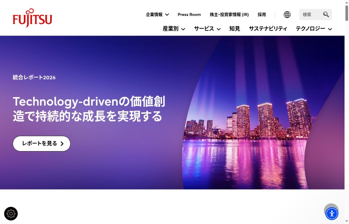 富士通公式企業サイトのトップ画面