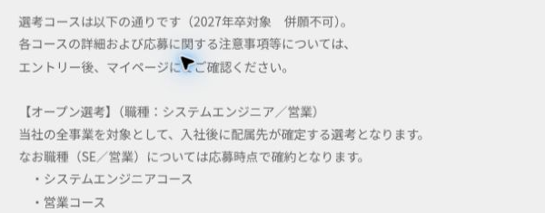 日立ソリューションズの選考コースは2027年卒対象と書かれている公式表示