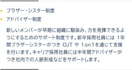 JBS公式のブラザー・シスター制度。新卒採用社員への1年間のOJTと1on1支援の説明