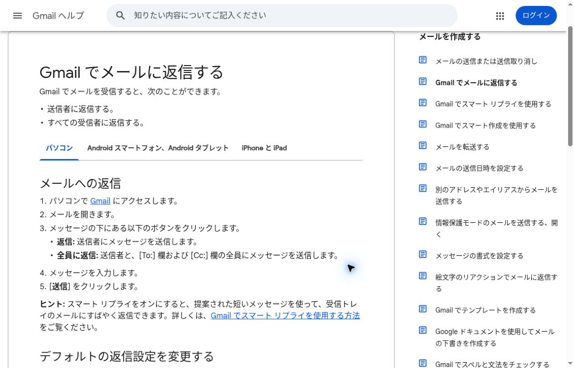 Gmail公式ヘルプのパソコン版返信手順と、返信・全員に返信の送信対象の説明
