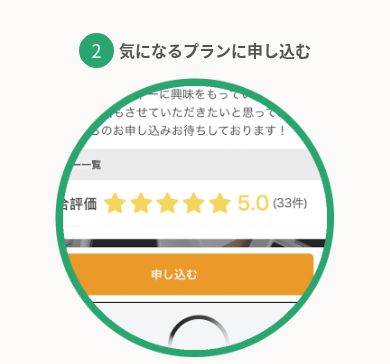 Matcher公式のプランへ申し込む画面例