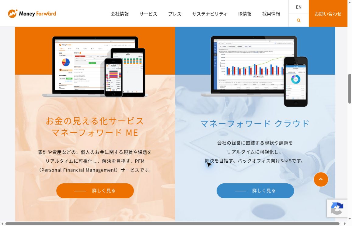 マネーフォワード公式企業TOPのサービス紹介区画