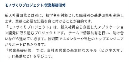 NTTテクノクロス公式の初学者向けモノづくりプロジェクトと営業基礎研修の説明