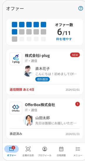 OfferBox公式サイトに掲載されたオファー一覧画面の例