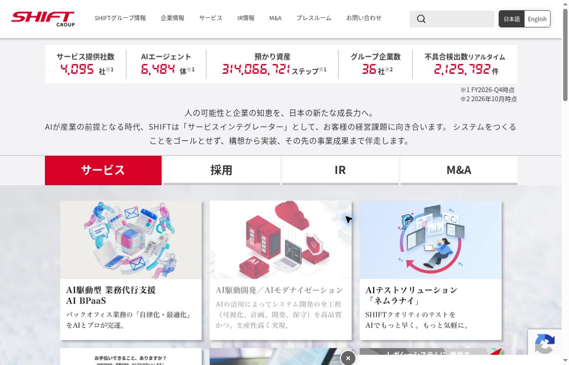 SHIFT公式コーポレートサイトのトップ画面
