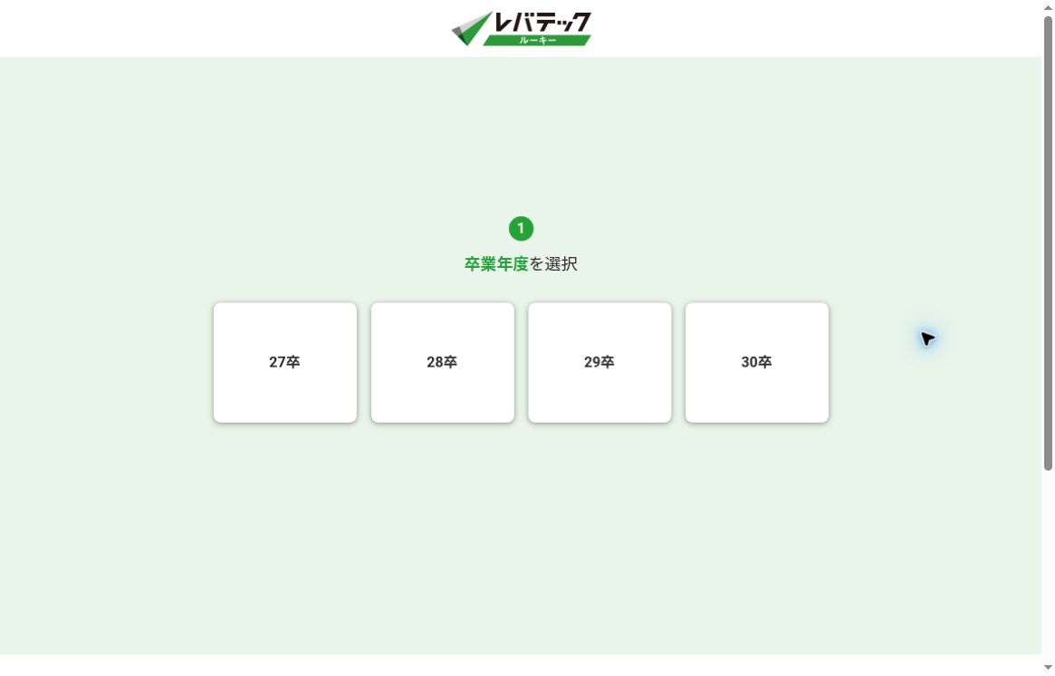 レバテックルーキーの基本プロフィール入力画面の卒業年度選択