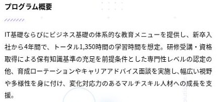 SCSK公式の若手キャリア開発プログラム概要。入社から4年間で合計1350時間の学習を想定する説明
