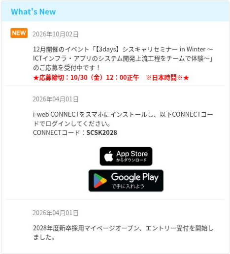 SCSK2028マイページのログイン前の公開案内