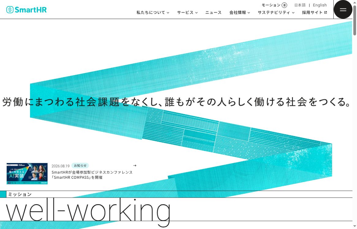 SmartHR公式企業TOPのミッションと企業ナビゲーション