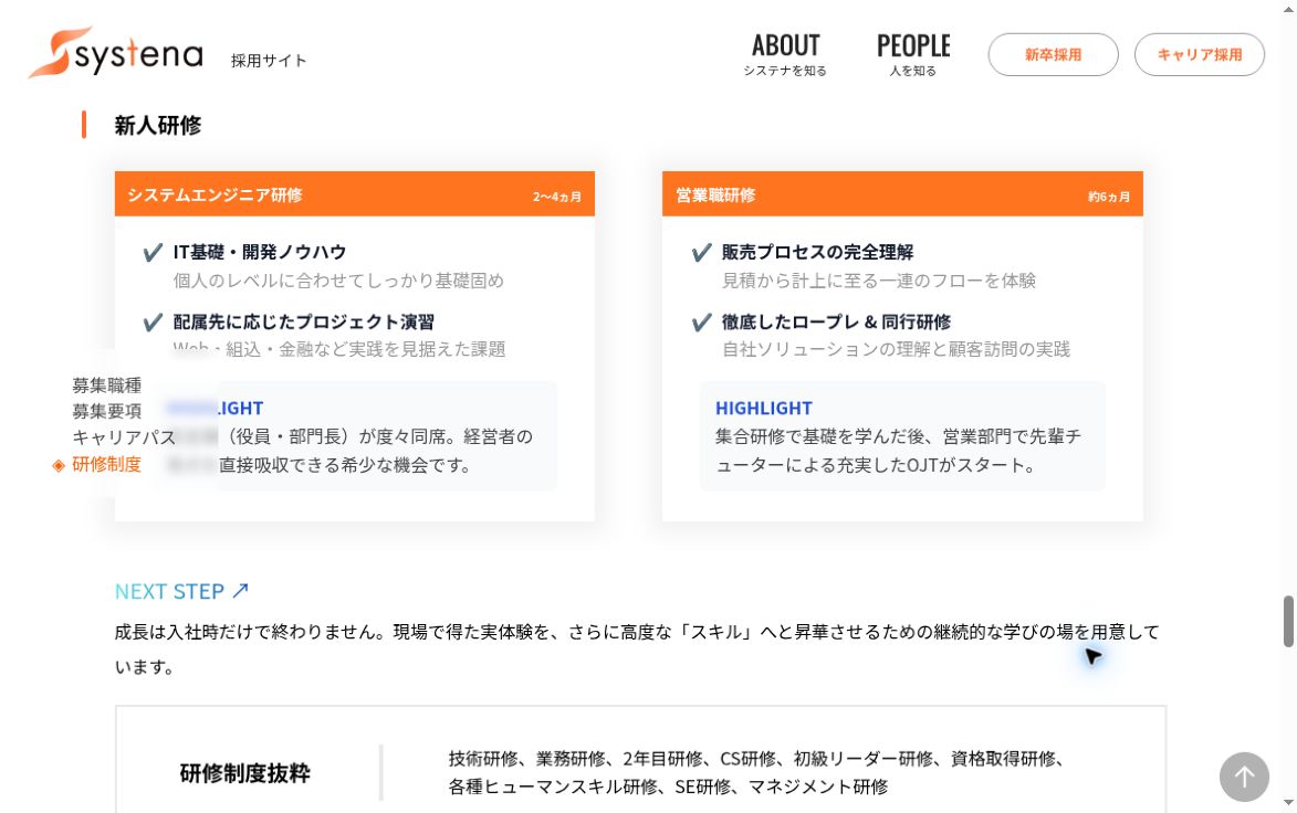 システナのSE・営業研修