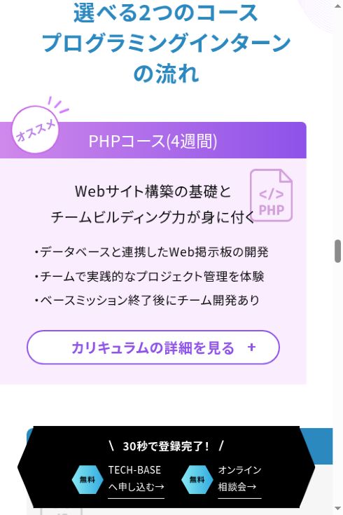 TECH-BASE公式が案内するPHP4週間コース
