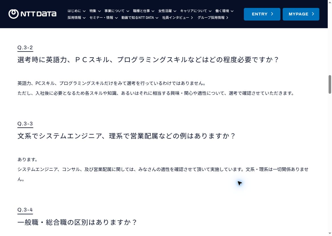 NTTデータ採用FAQのスキルと文理配属に関する質問と回答